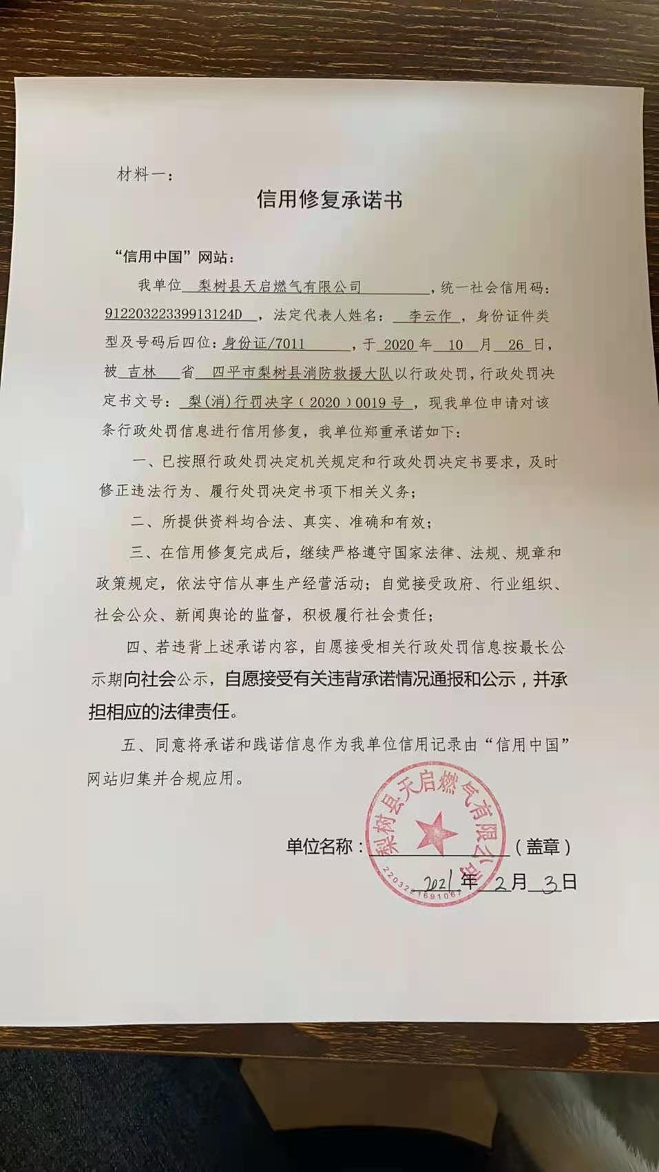 梨树县天启燃气有限公司.jpg