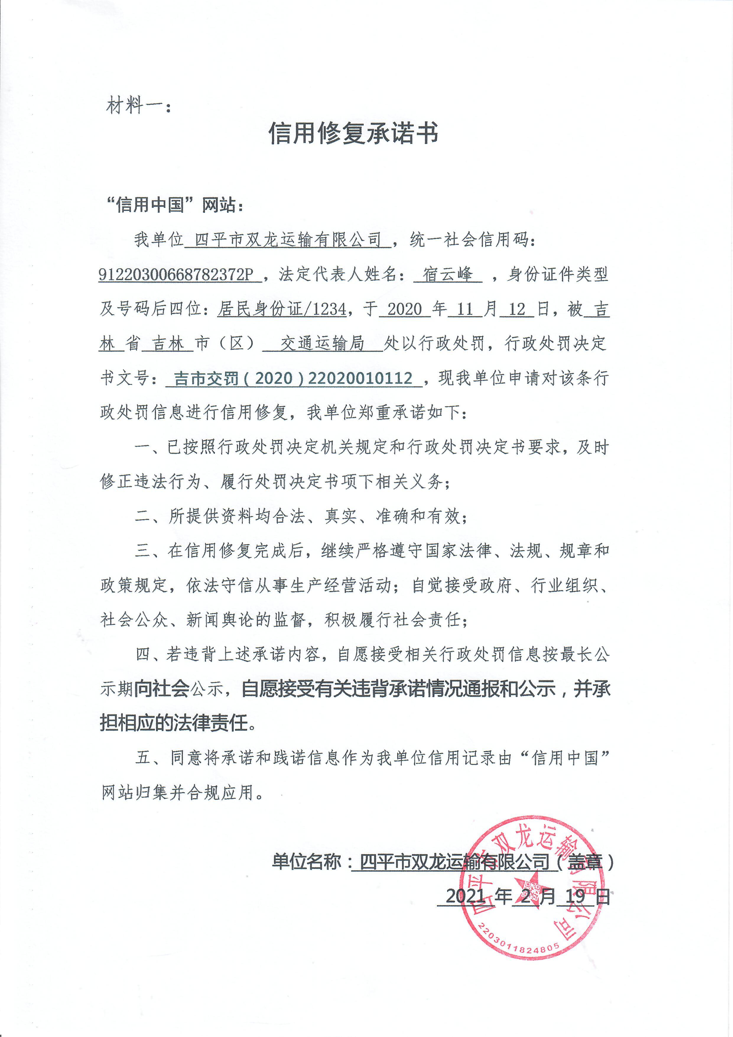 四平市双龙运输有限公司.jpg
