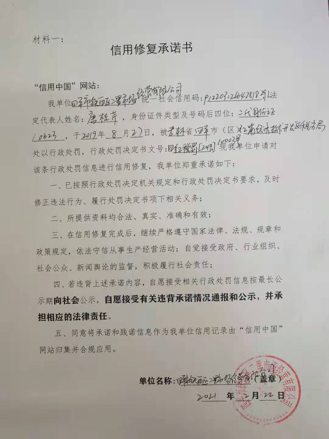 四平市铁西区二里市场经营有限公司.jpg
