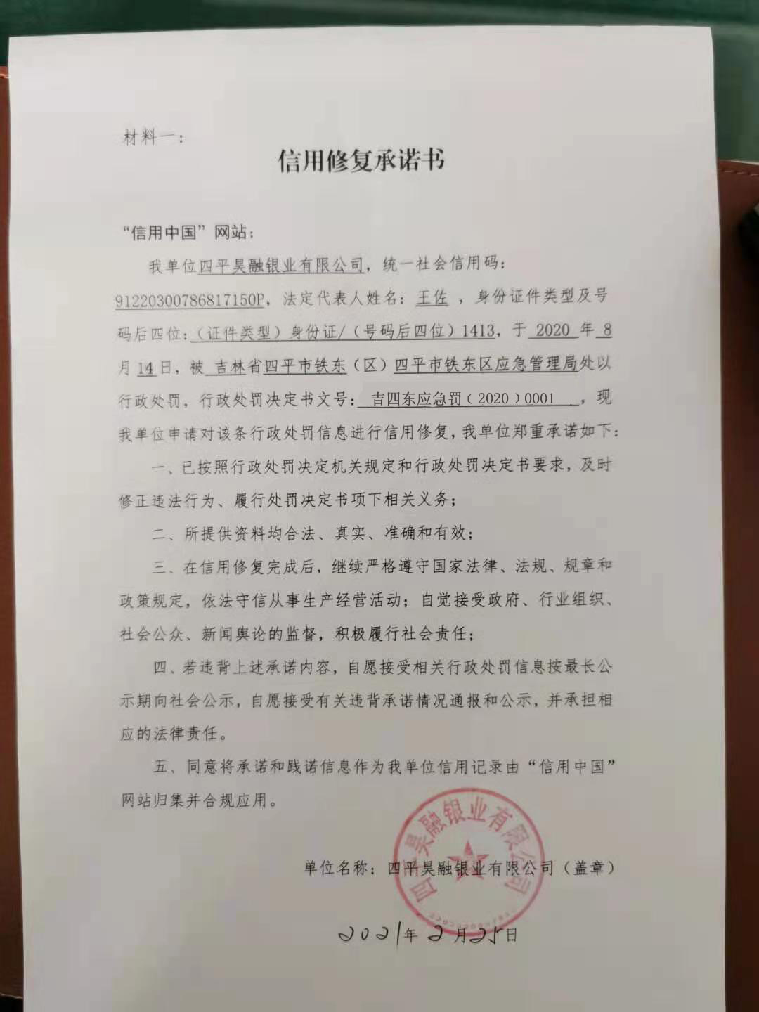 四平昊融银业有限公司.jpg