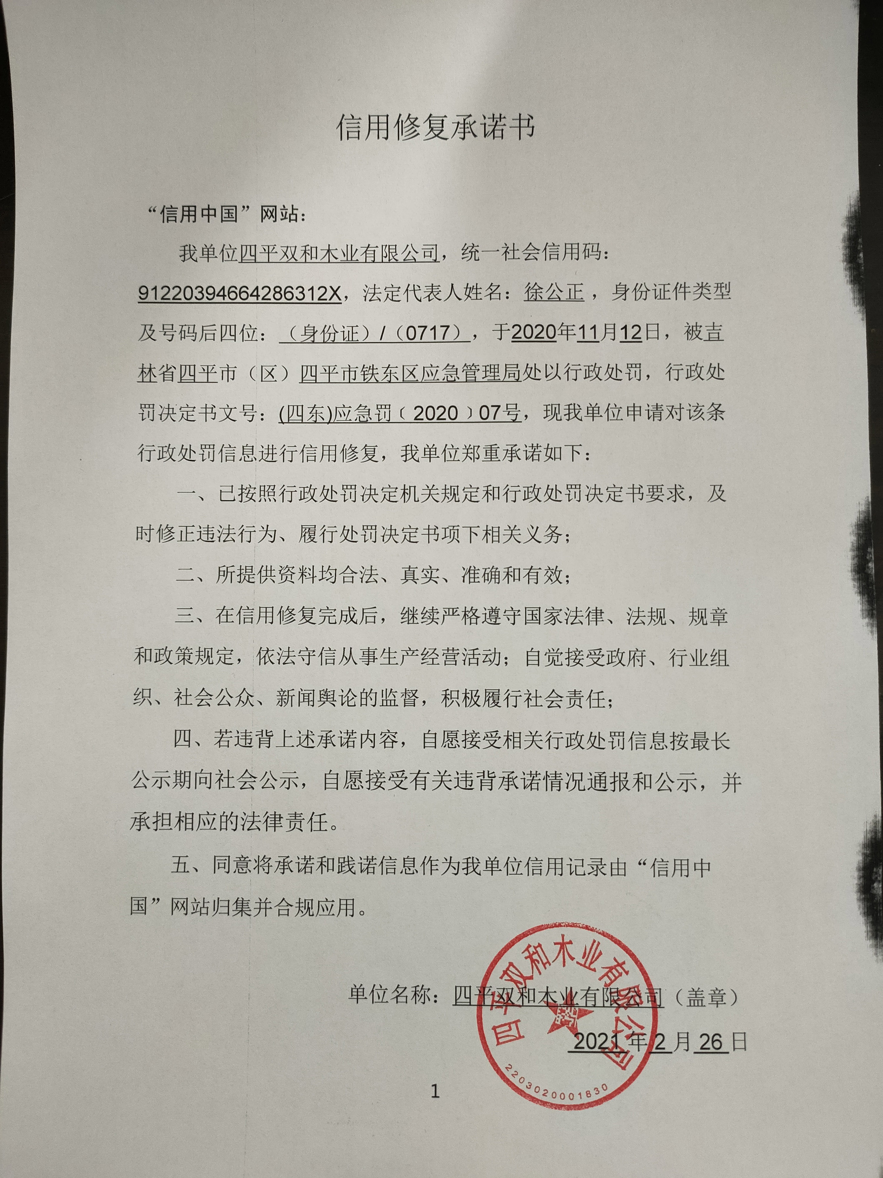 四平双和木业有限公司.jpg