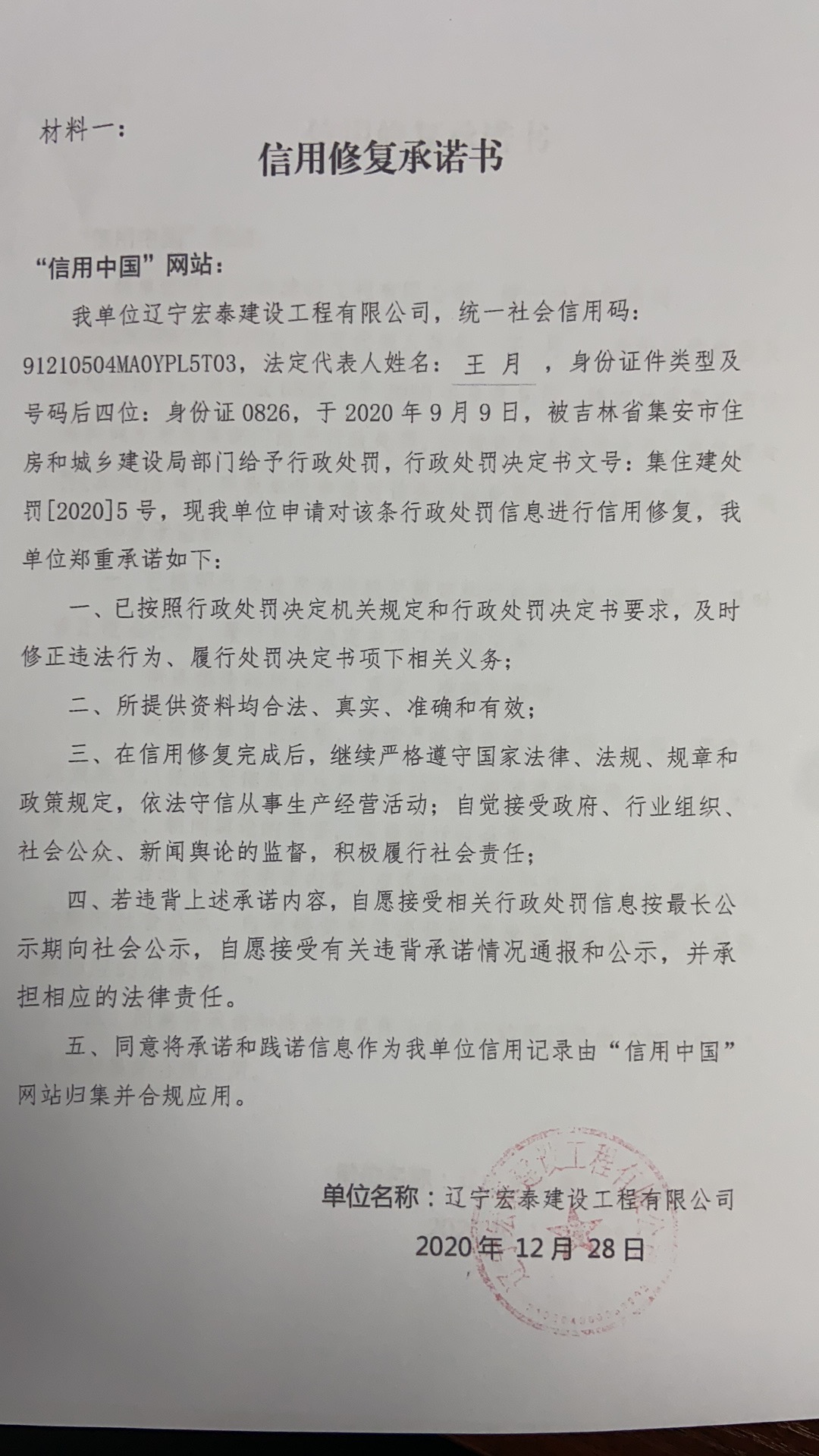 辽宁宏泰建设工程有限公司.jpg