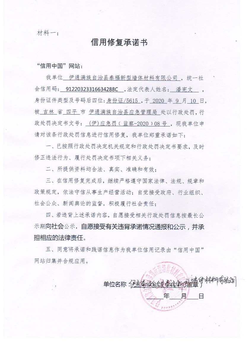 伊通满族自治县泰福新型墙体材料有限公司.jpg