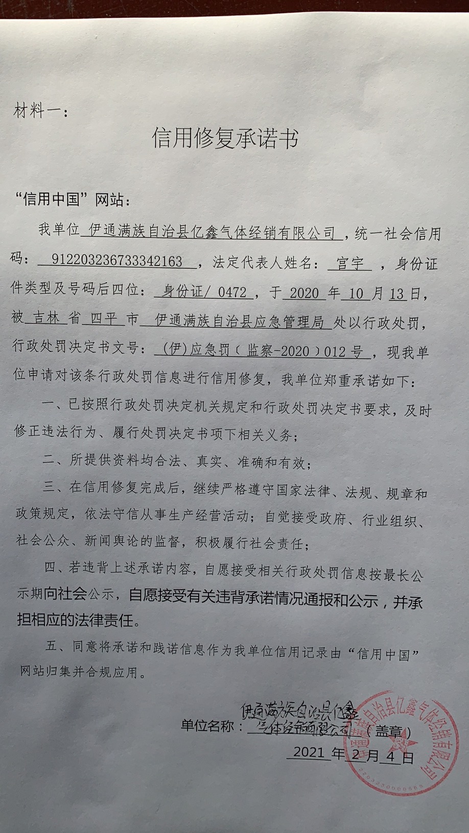 伊通满族自治县亿鑫气体经销有限公司.jpg