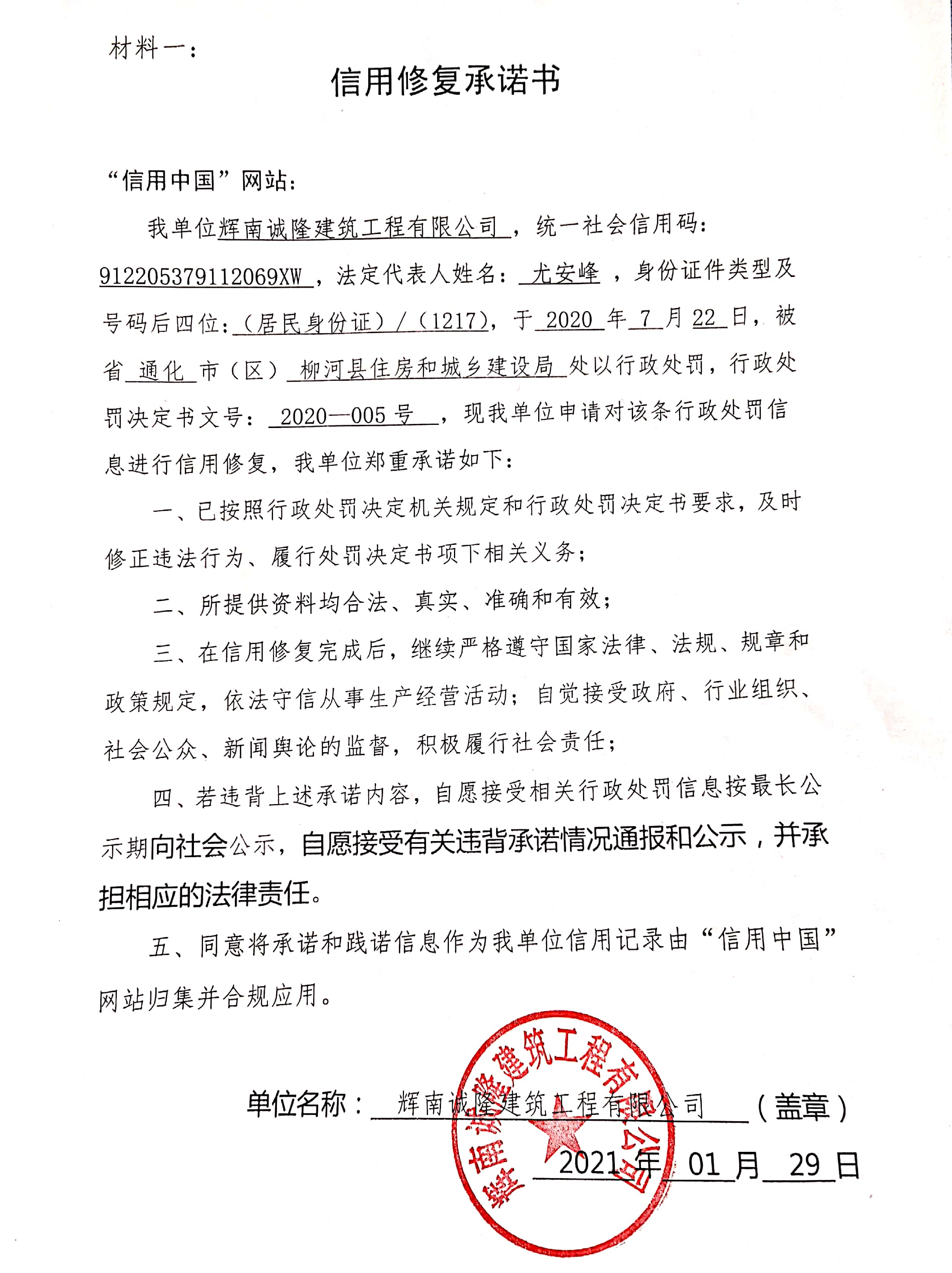 辉南诚隆建筑工程有限公司.jpg