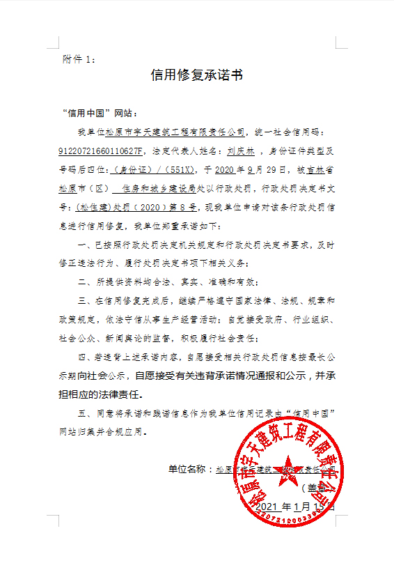 松原市宇天建筑工程有限责任公司.jpg