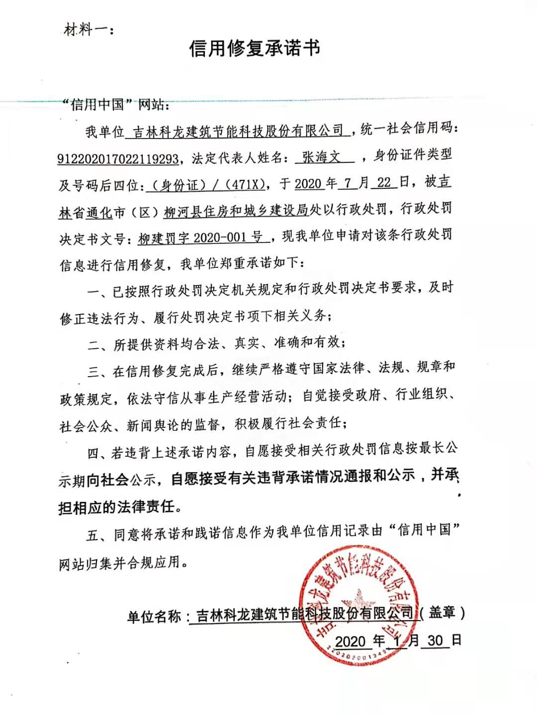 吉林科龙建筑节能科技股份有限公司.jpg