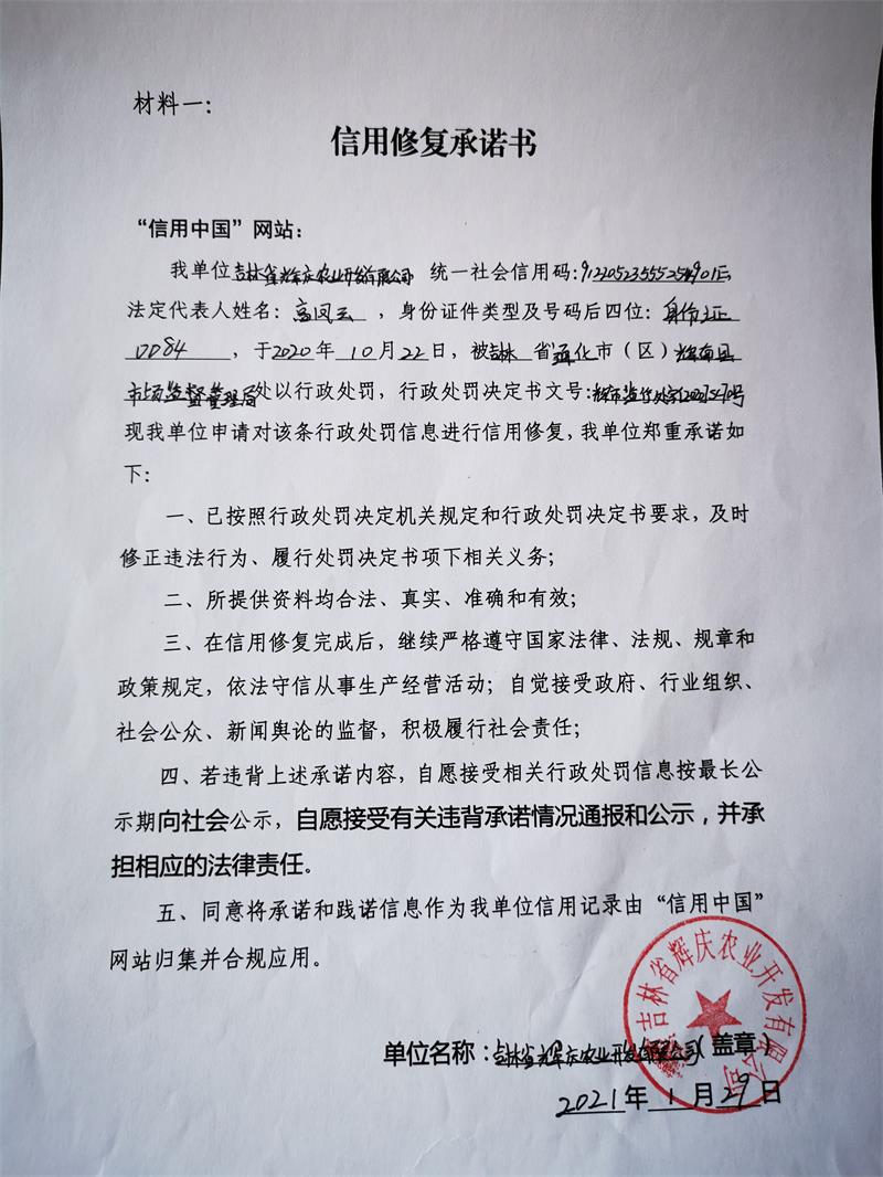 吉林省辉庆农业开发有限公司.jpg