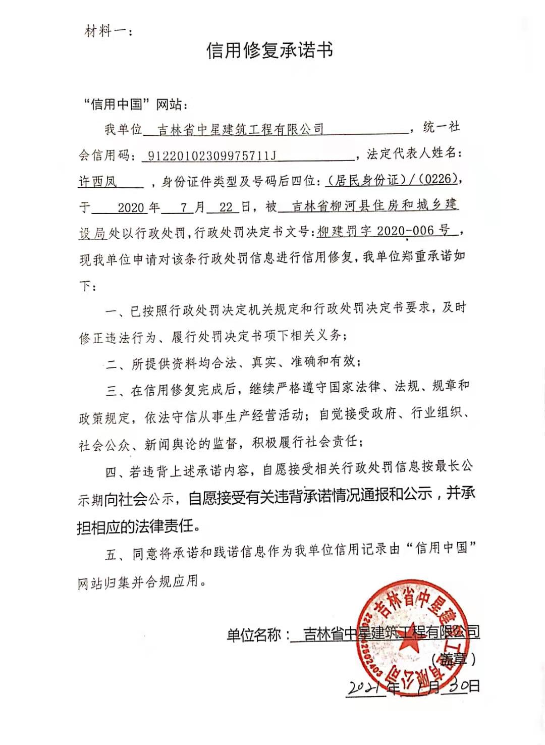 吉林省中星建筑工程有限公司.jpg
