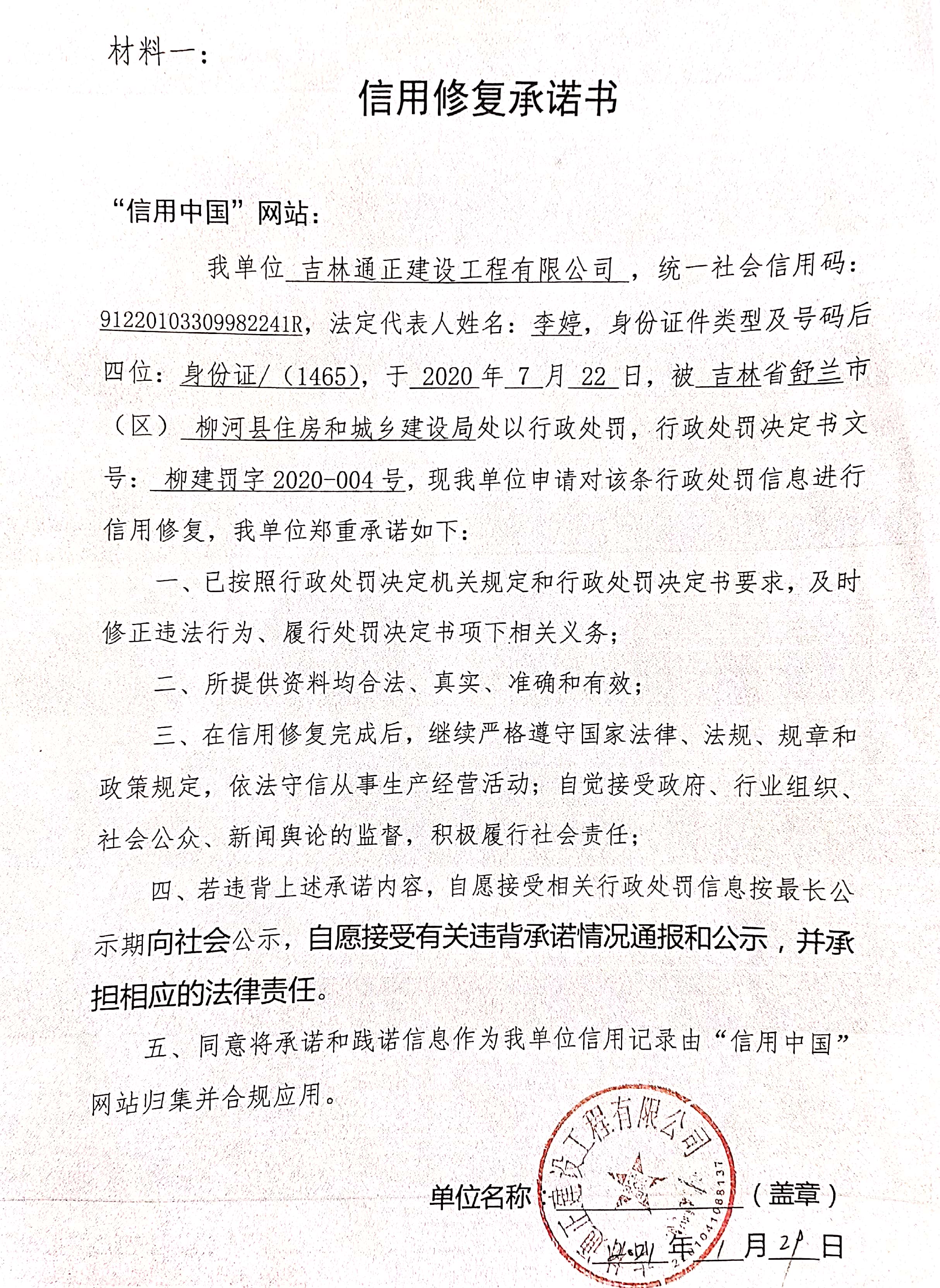 吉林通正建设工程有限公司.jpg