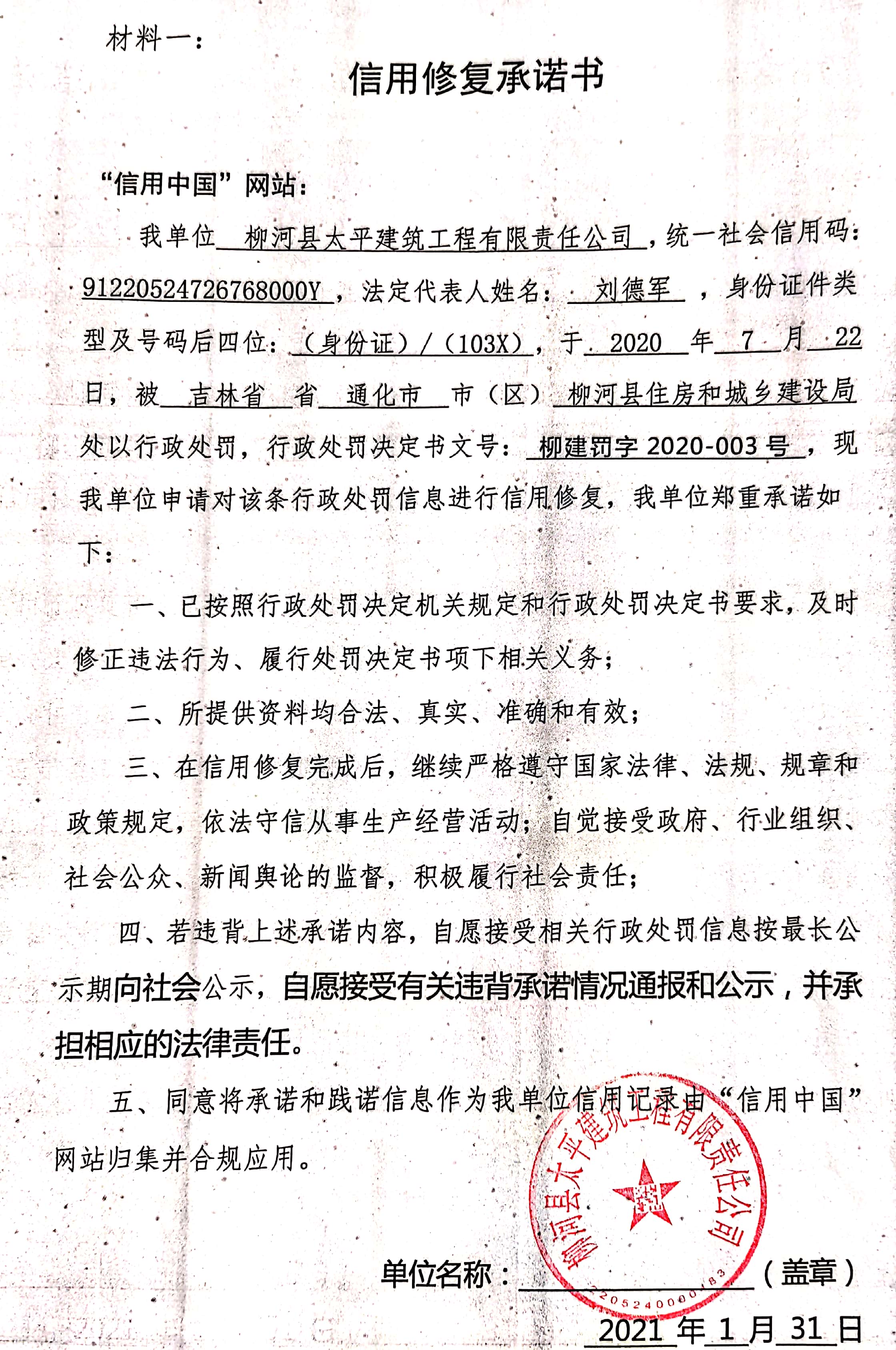 柳河县太平建筑工程有限责任公司.jpg