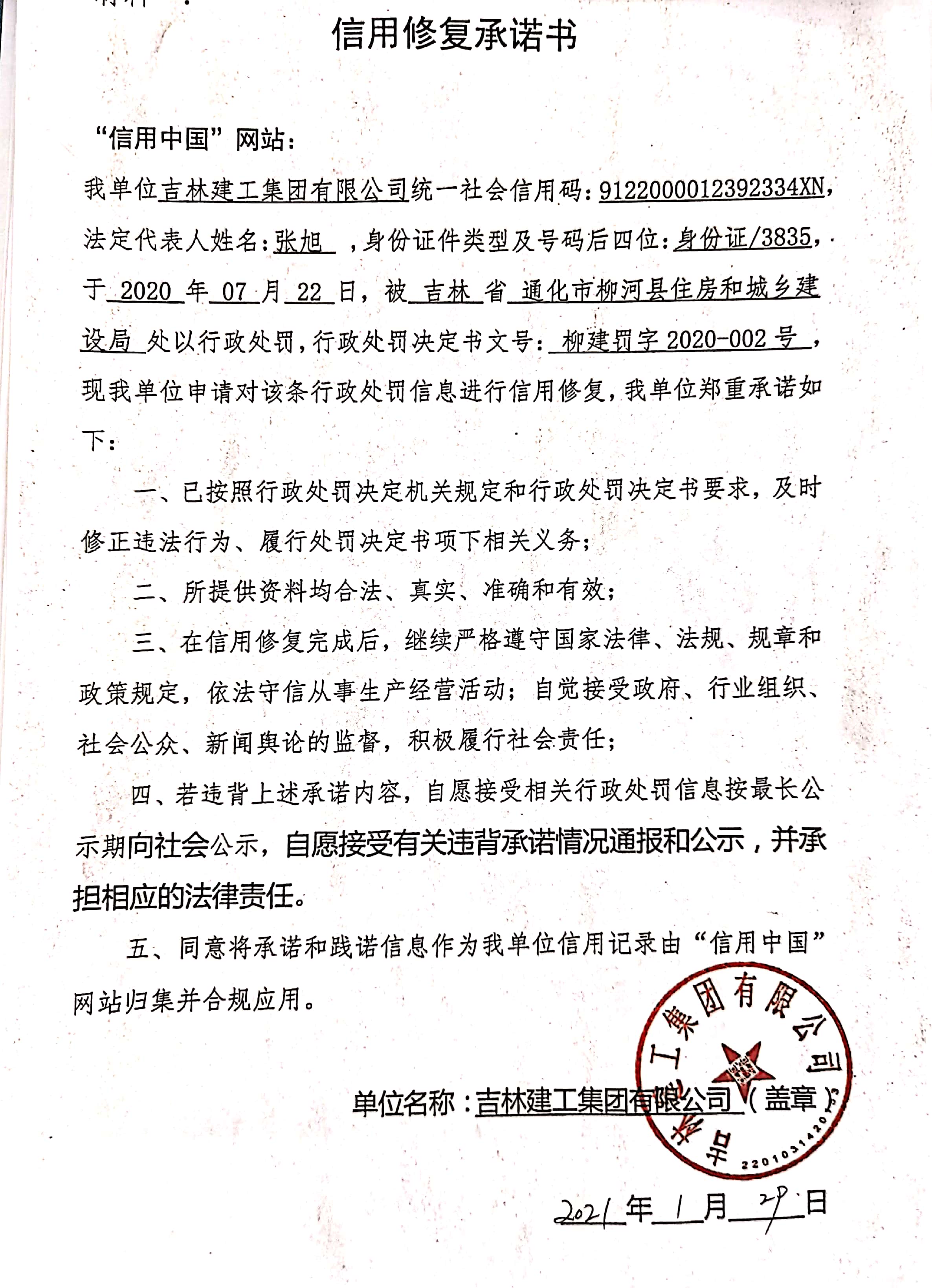 吉林建工集团有限公司.jpg