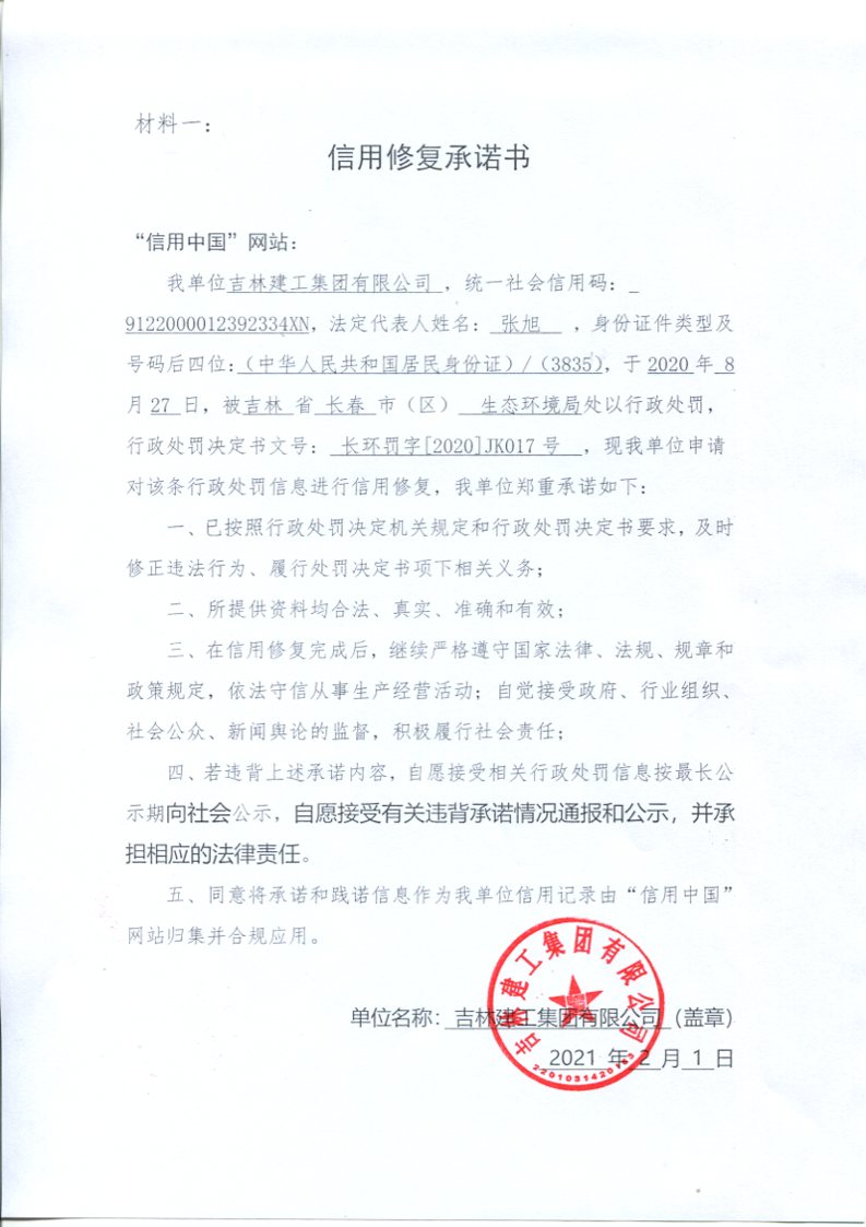 吉林建工集团有限公司 (2).jpg