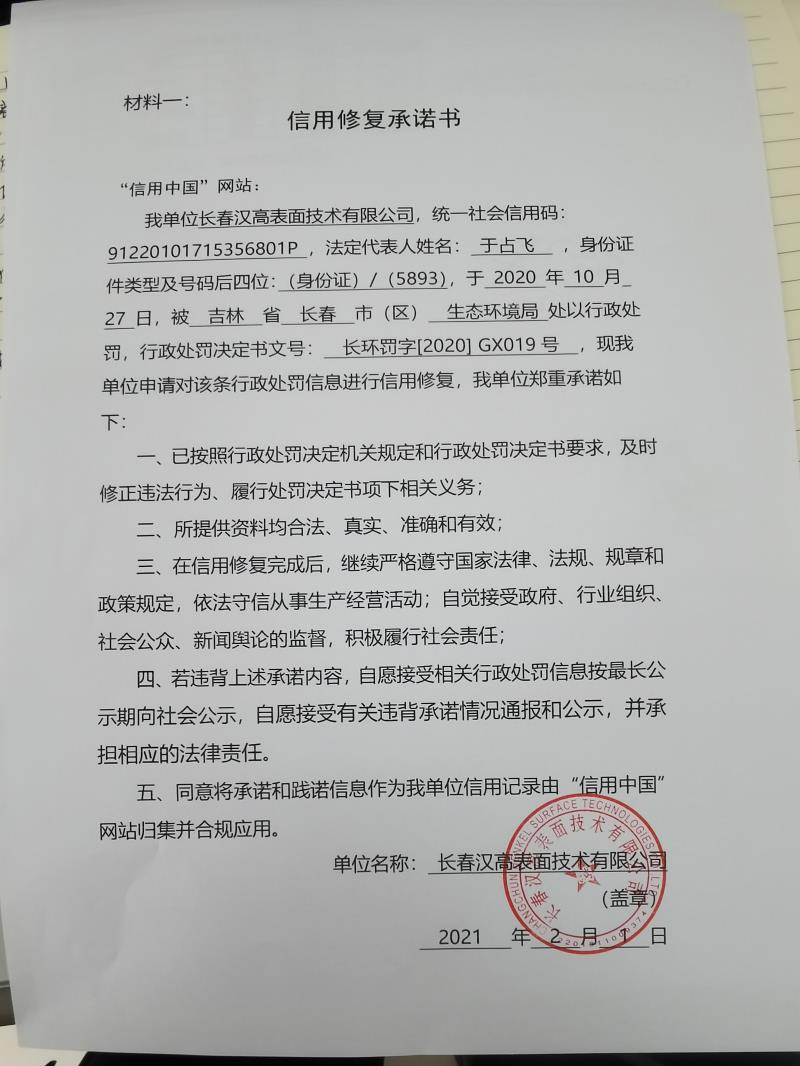 长春汉高表面技术有限公司.jpg