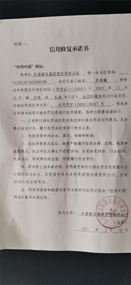 长春建设集团股份有限公司.jpg
