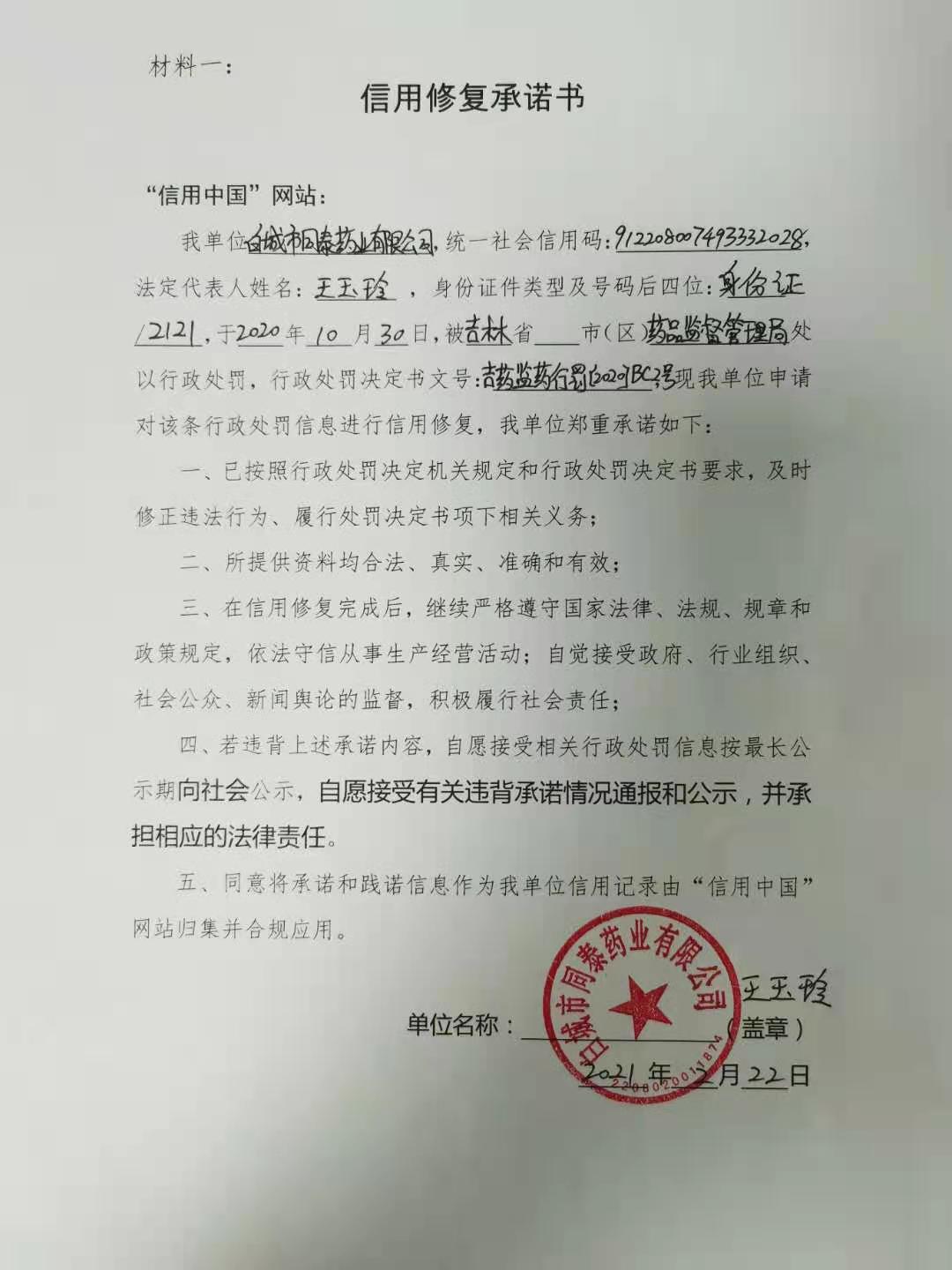 白城市同泰药业有限公司 (1).jpg