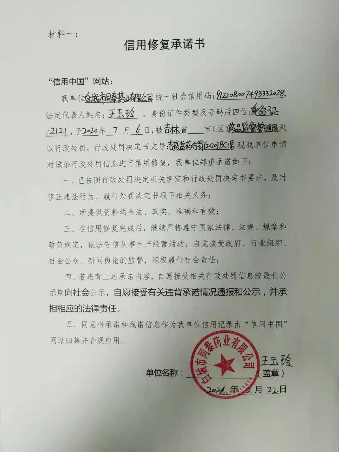 白城市同泰药业有限公司 (2).jpg