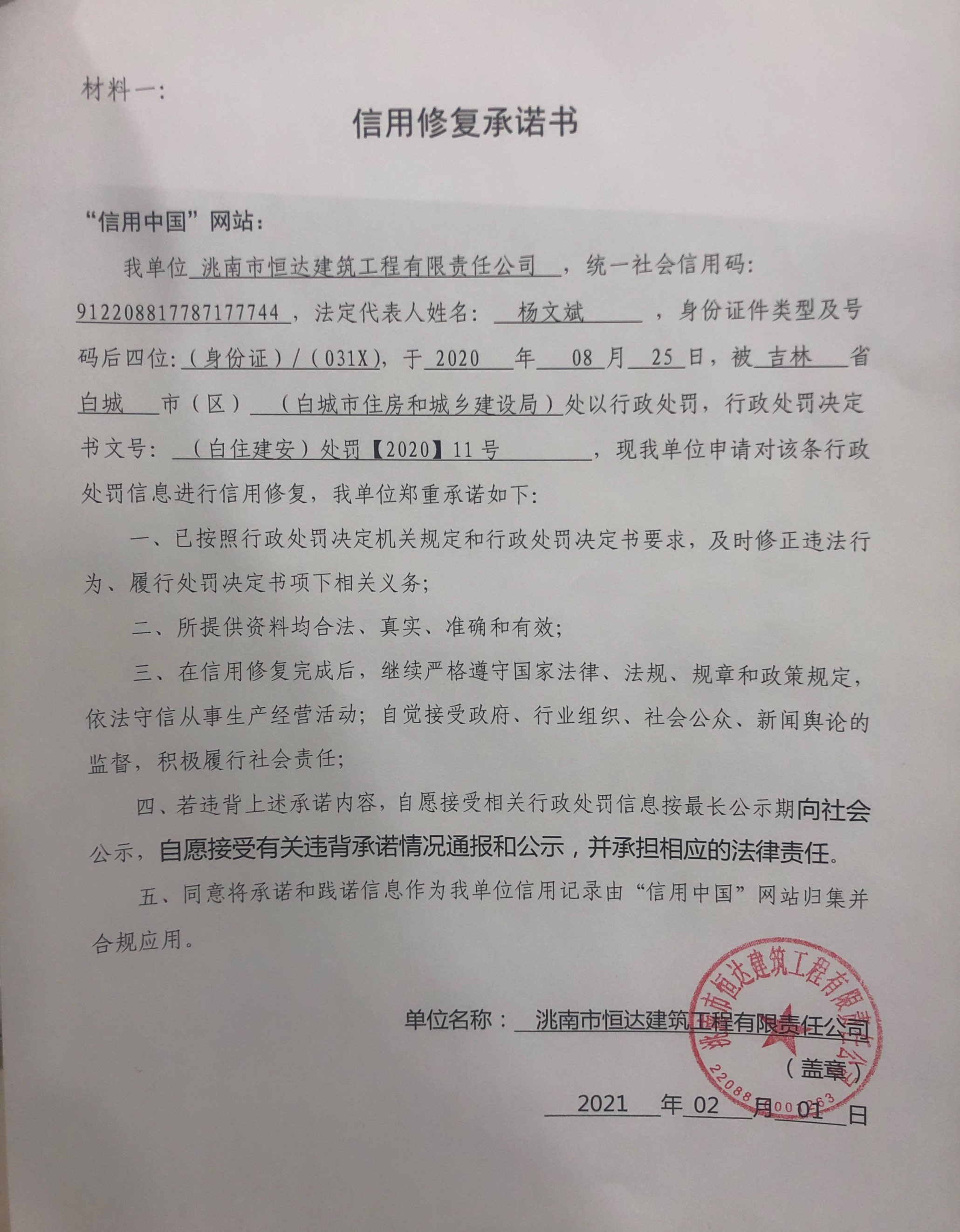 洮南市恒达建筑工程有限责任公司.jpg