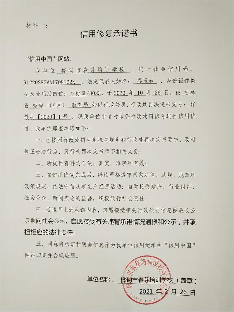 桦甸市春芽培训学校有限公司.jpg