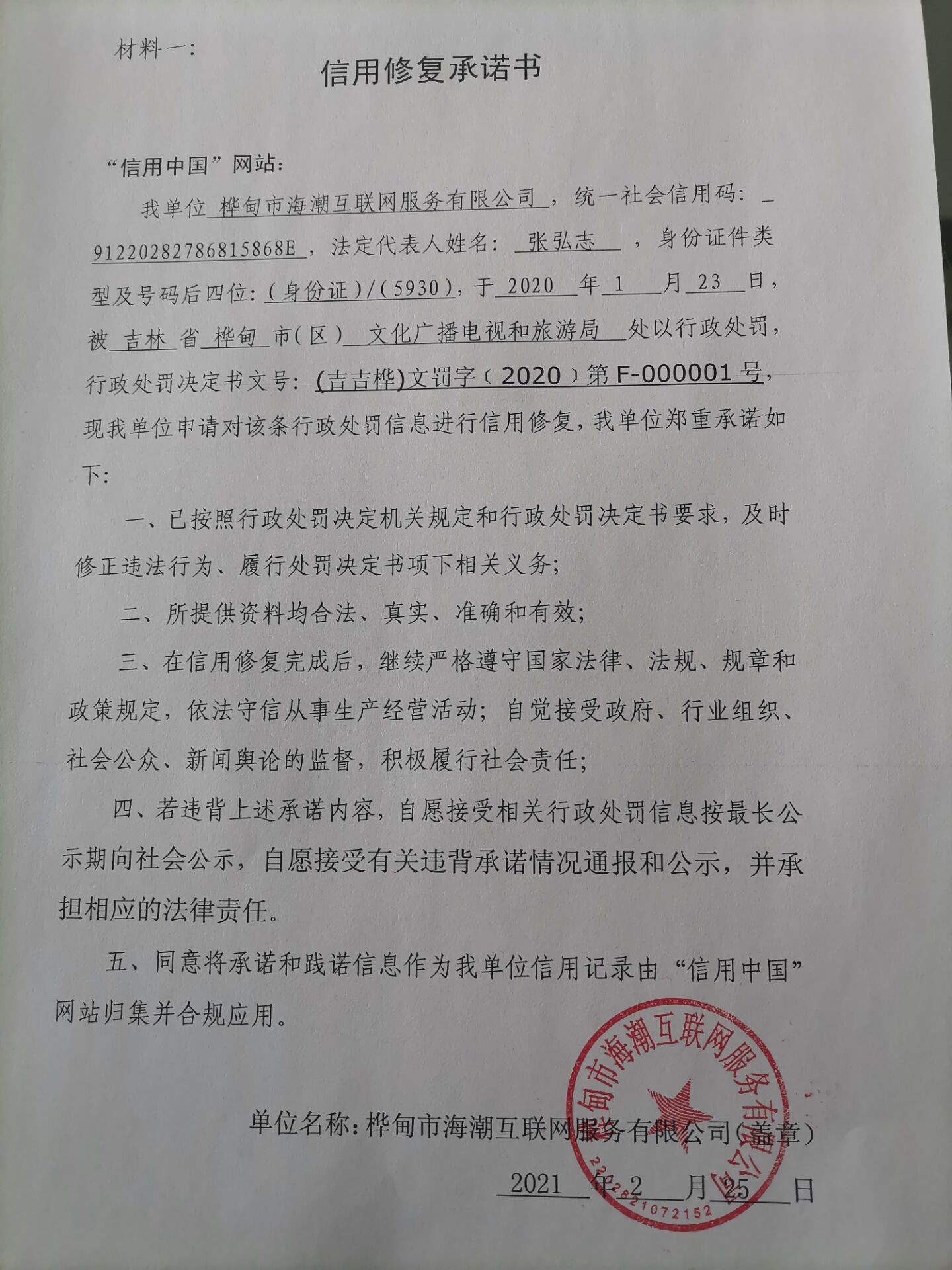 桦甸市海潮互联网服务有限公司.jpg