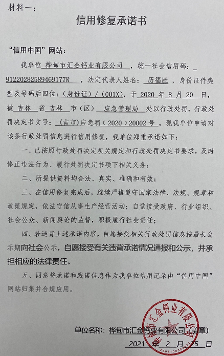 桦甸市汇金钙业有限公司.png