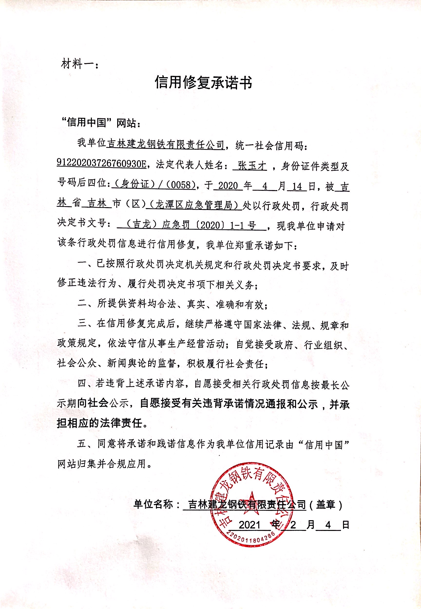 吉林建龙钢铁有限责任公司 (1).jpg