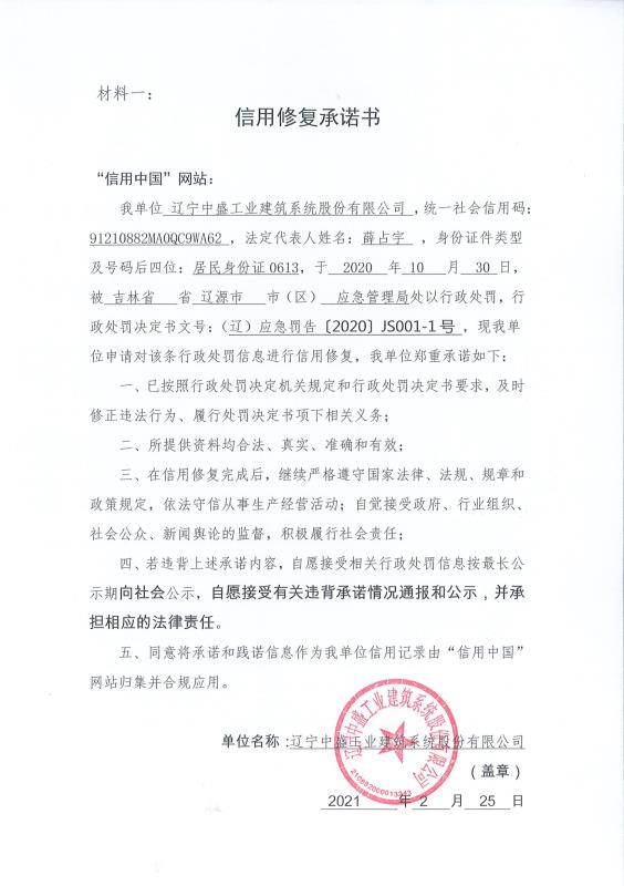 辽宁中盛工业建筑系统股份有限公司.jpg