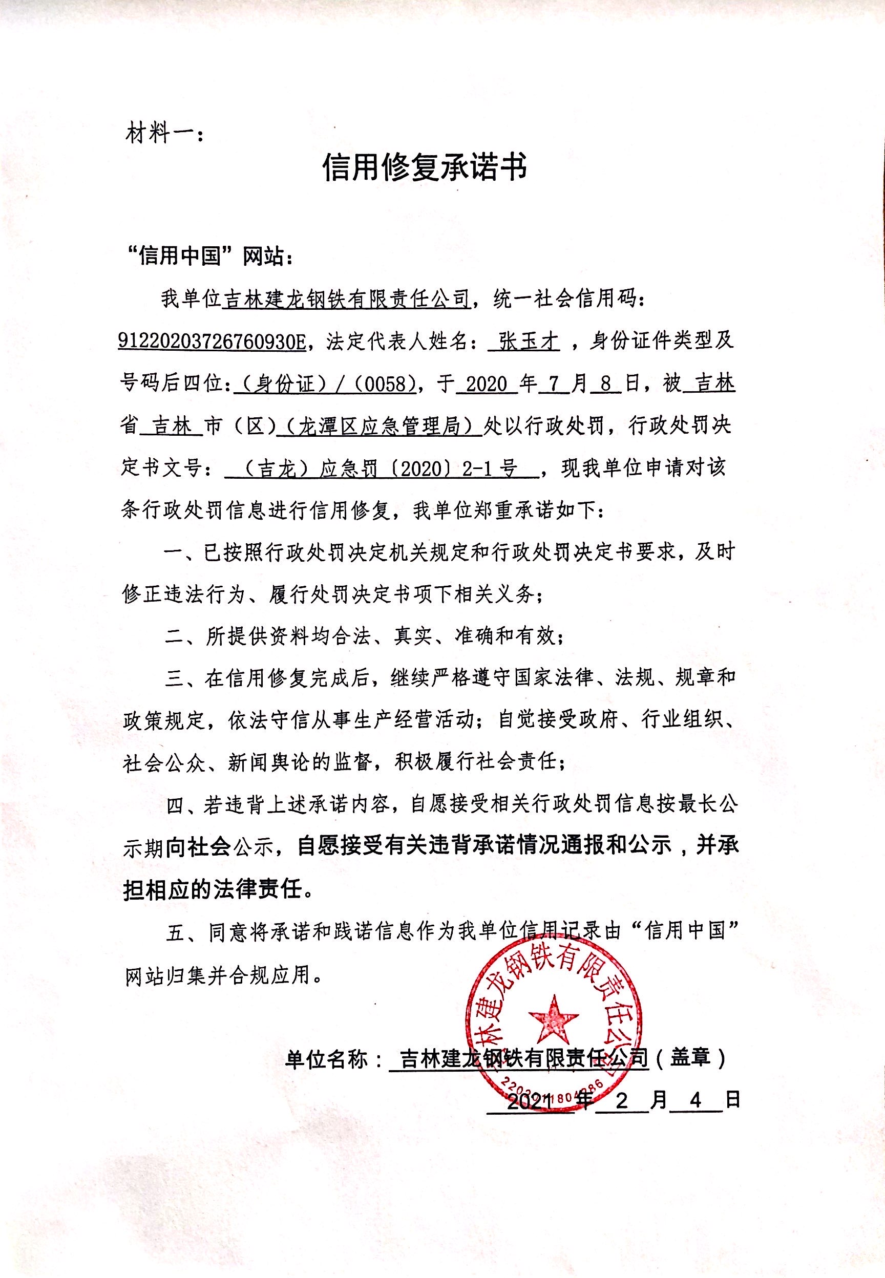 吉林建龙钢铁有限责任公司 (2).jpg