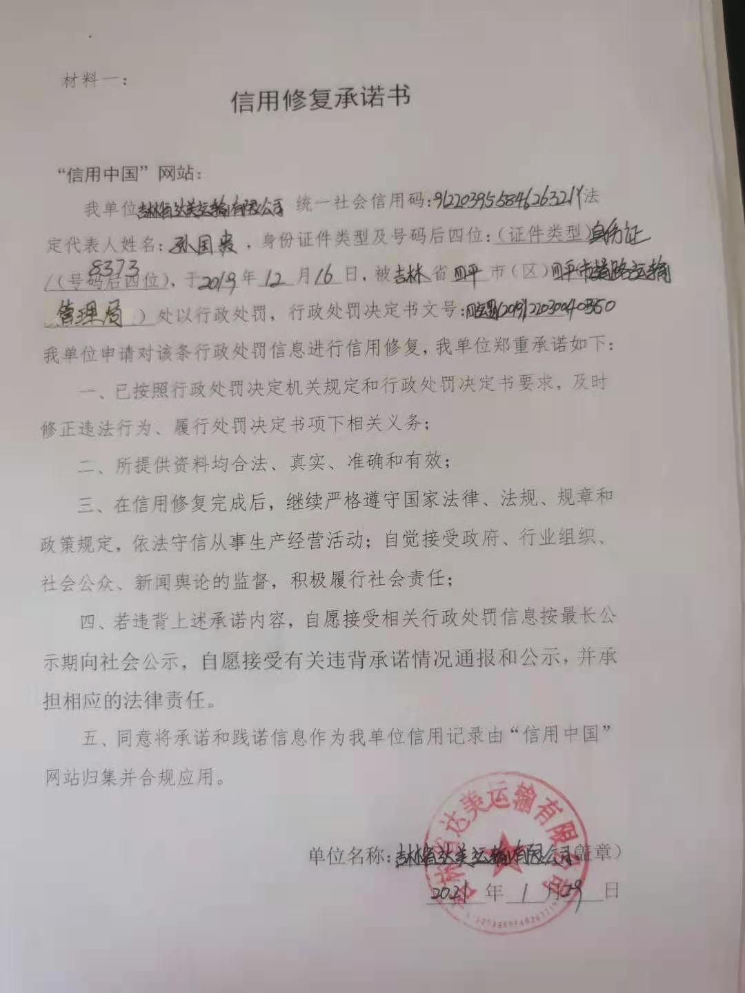 吉林省达美运输有限公司.jpg