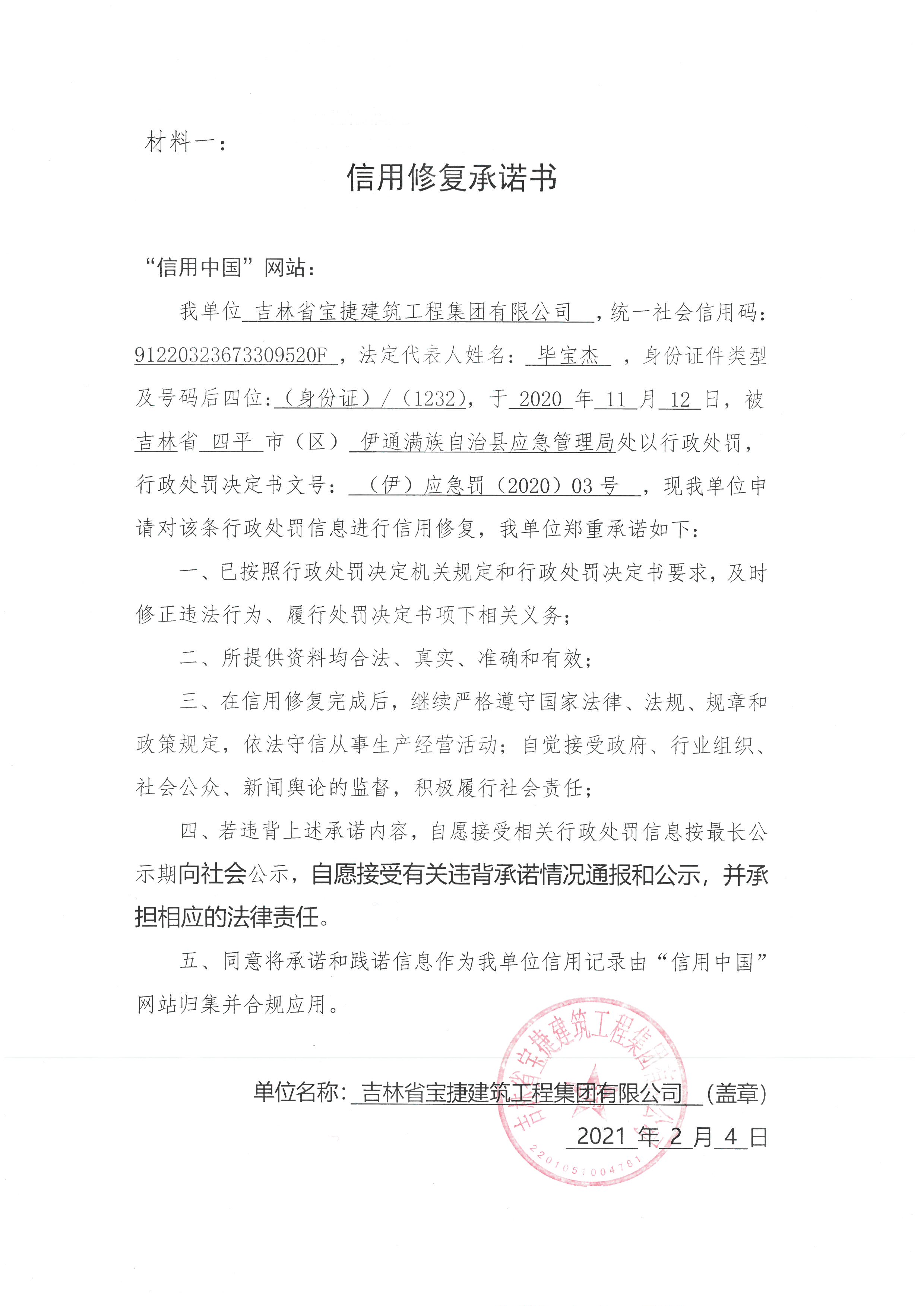 吉林省宝捷建筑工程集团有限公司.jpg