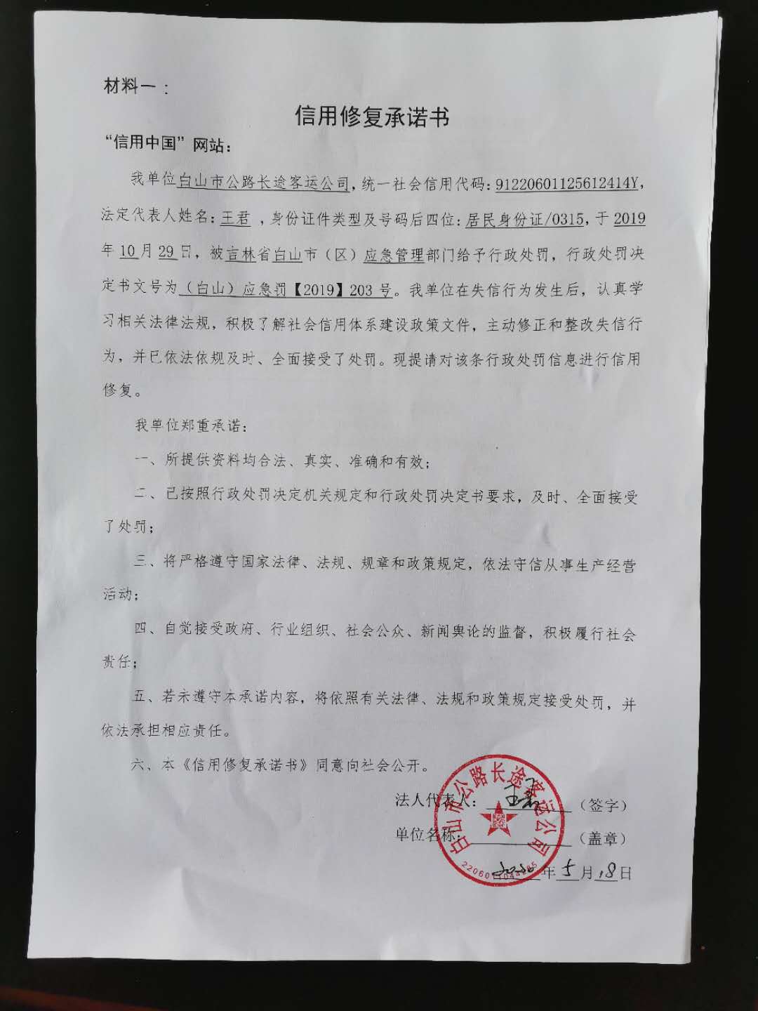白山市公路长途客运公司 (2).jpg