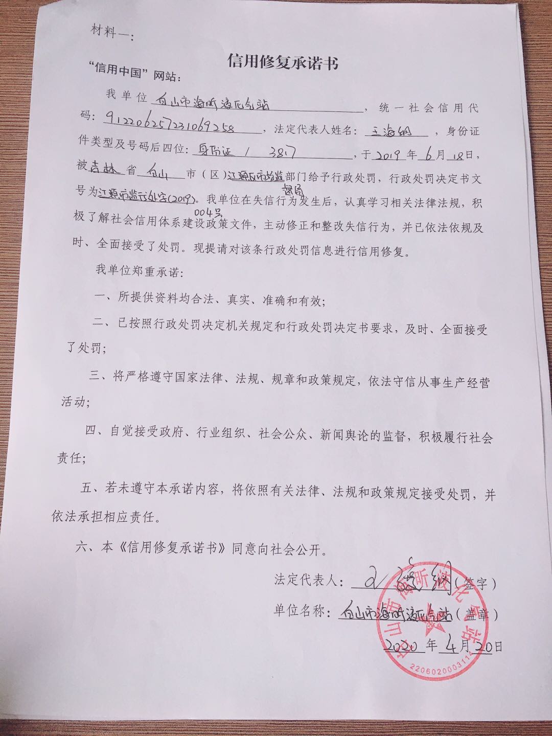 白山市海昕液化气站.jpg