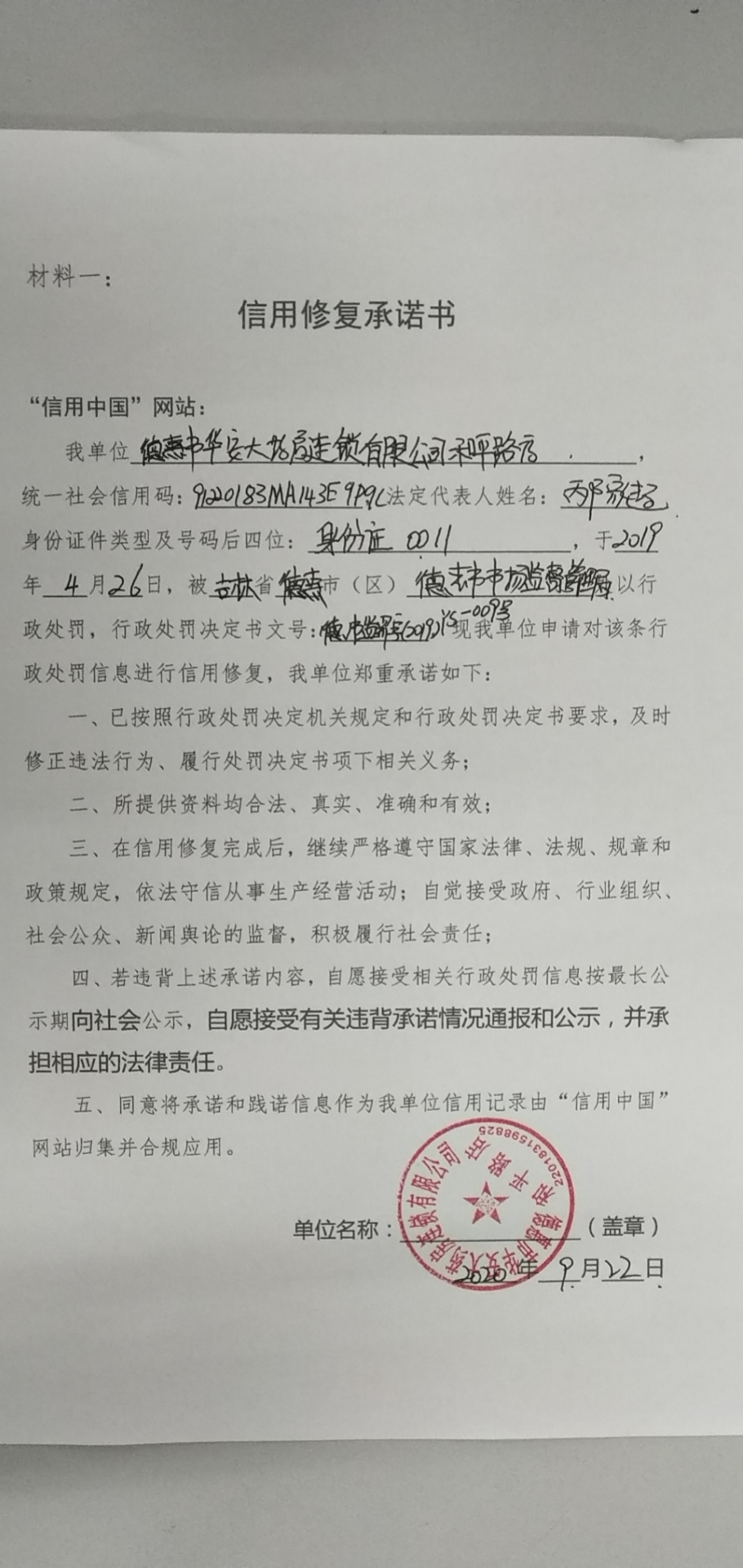 德惠市华安大药房连锁有限公司和平路店.jpg