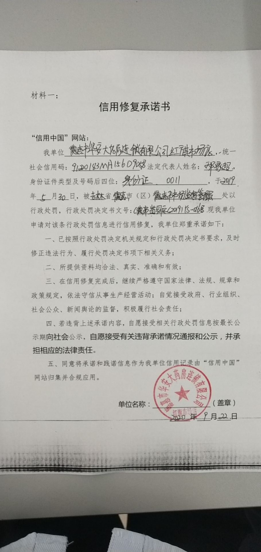 德惠市华安大药房连锁有限公司红旗市场店.jpg
