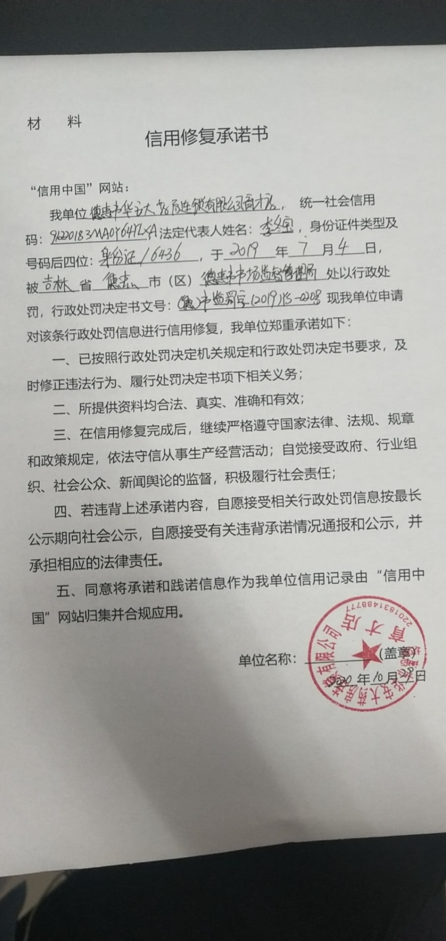 德惠市华安大药房连锁有限公司育才店.jpg