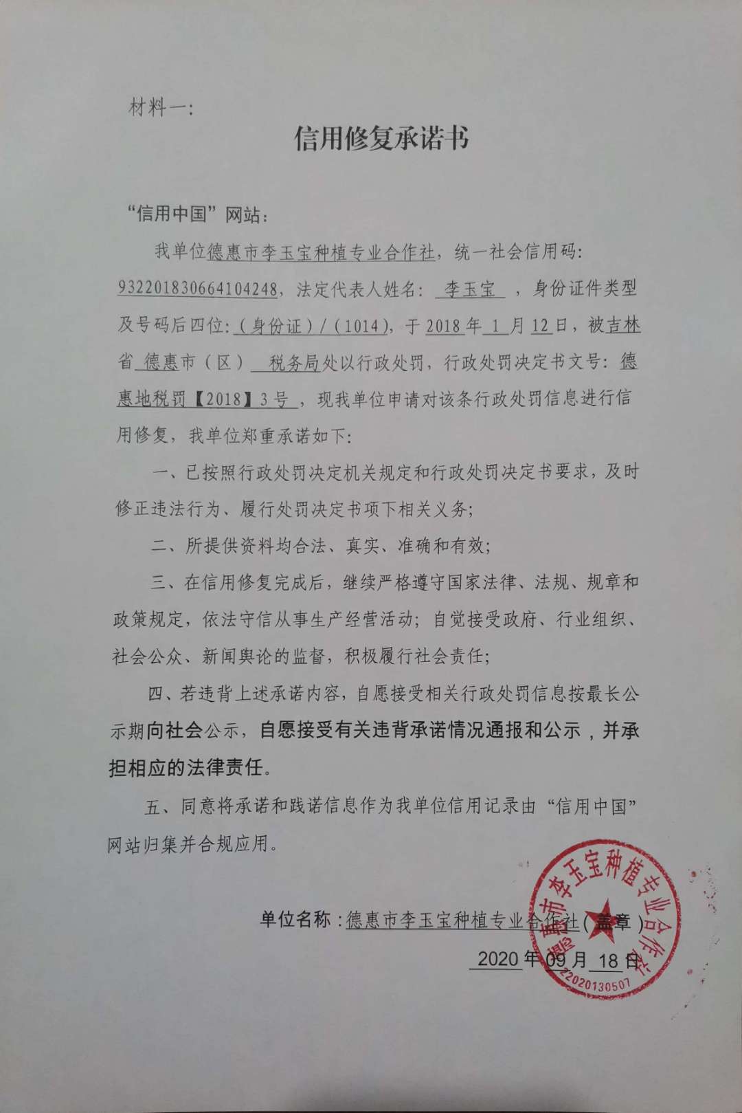 德惠市李玉宝种植专业合作社.jpg