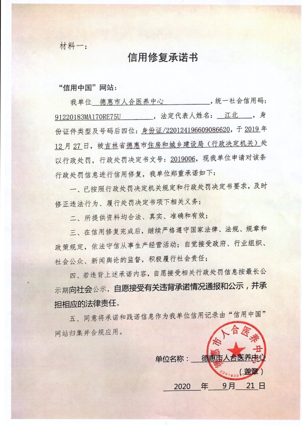 德惠市人合医养中心.jpg