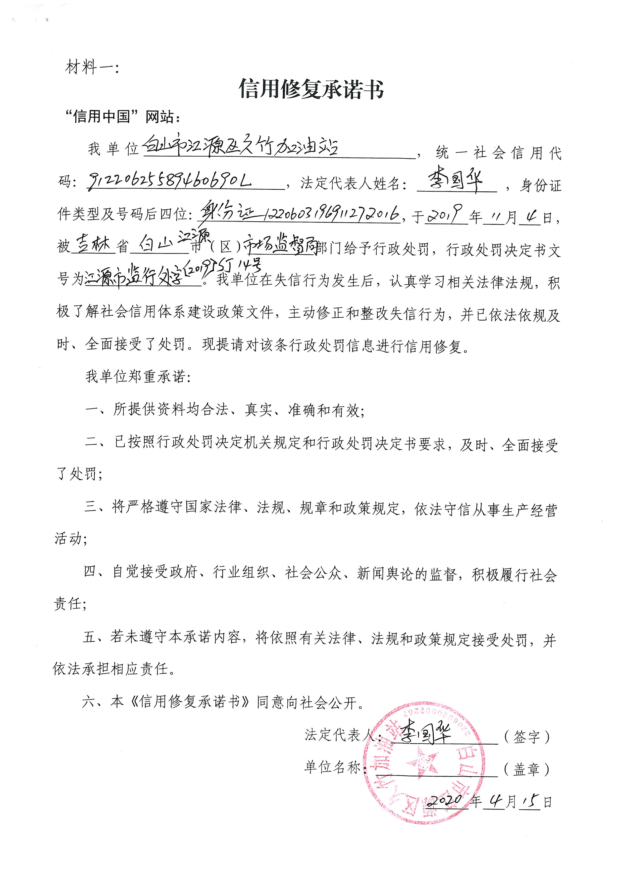 白山市江源区久竹加油站.jpg