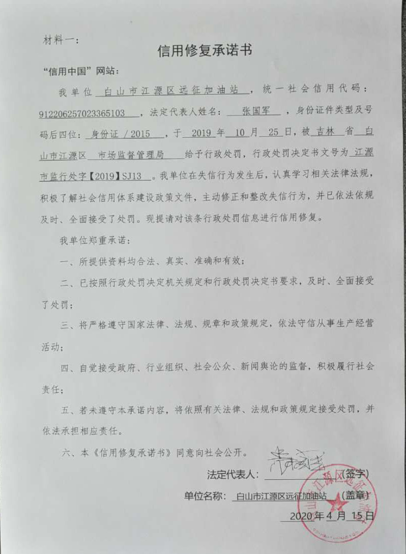 白山市江源区远征加油站.jpg