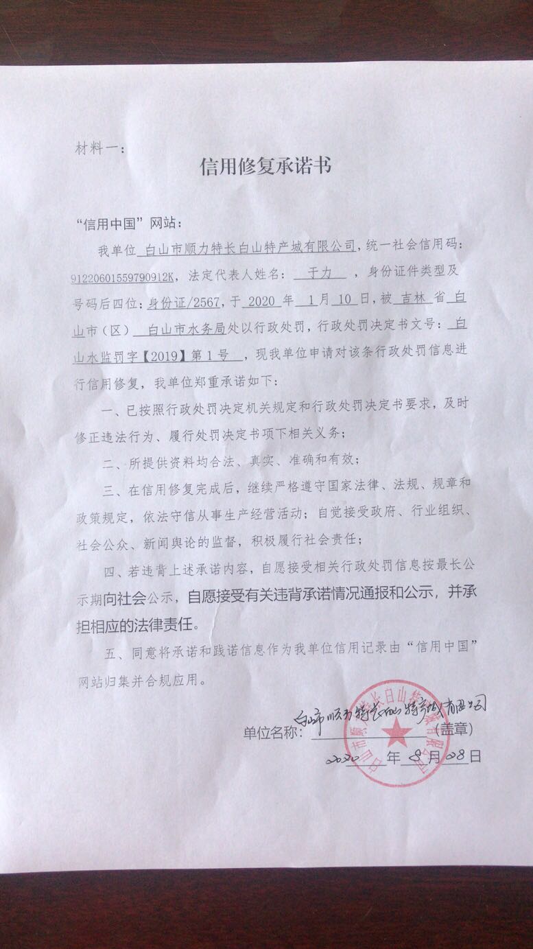 白山市顺力特长白山特产城有限公司.jpg