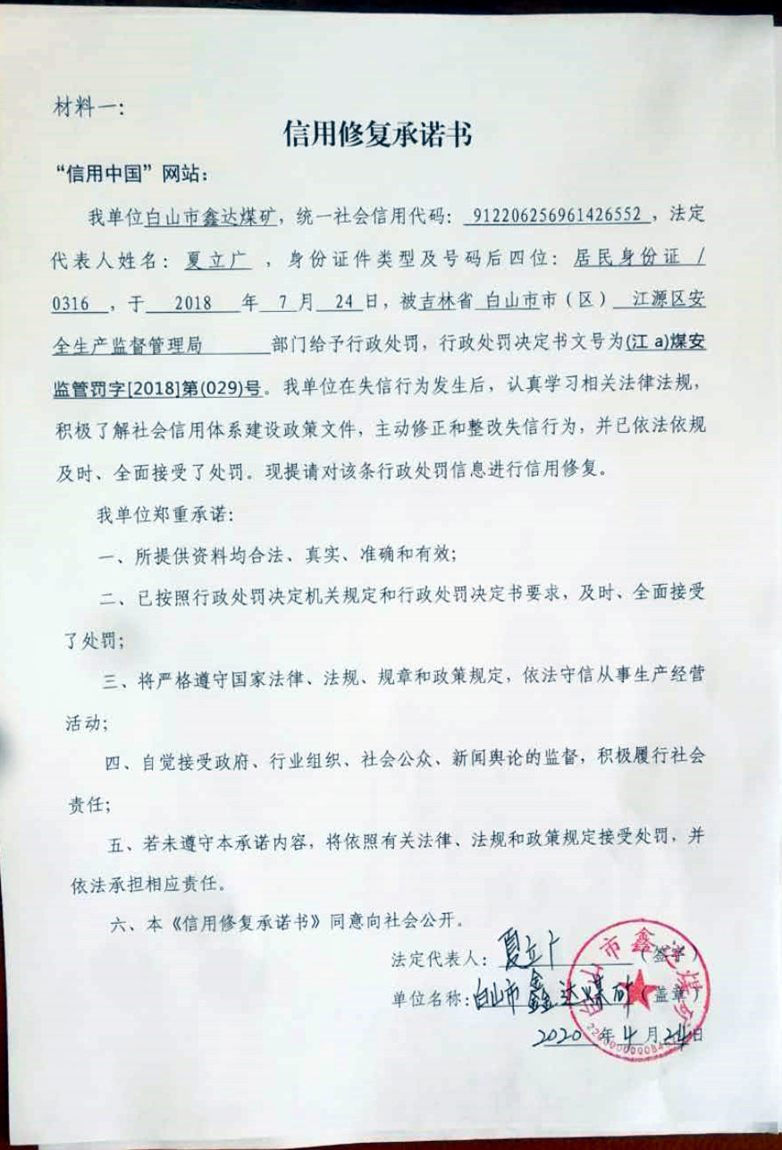 白山市鑫达煤矿 (3).jpg