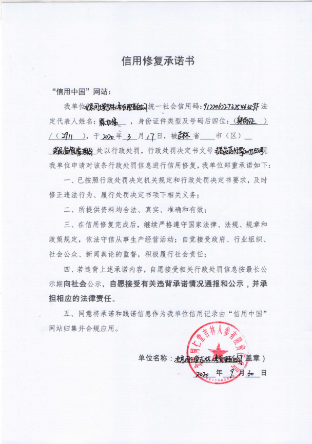 北京同仁堂吉林人参有限责任公司.png