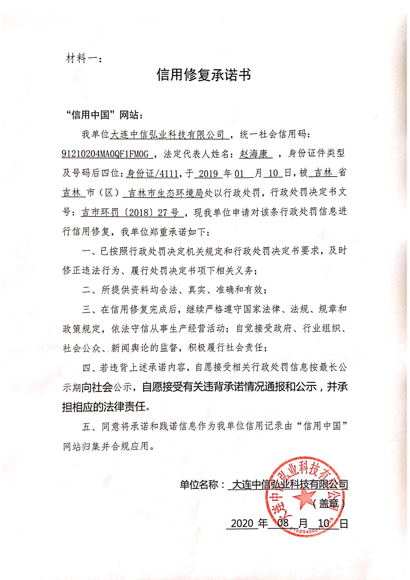 大连中信弘业科技有限公司.png