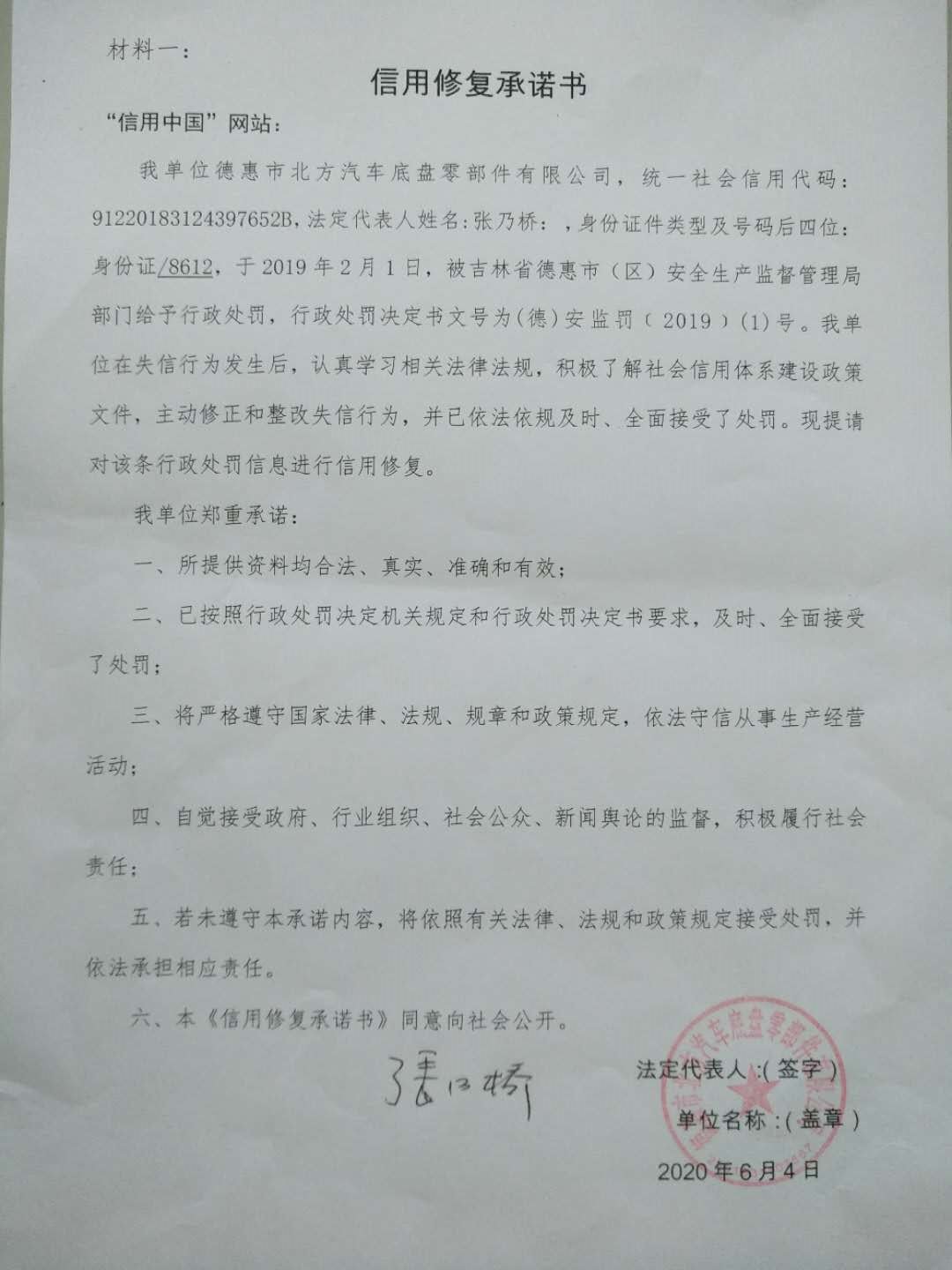 德惠市北方汽车底盘零部件有限公司.jpg