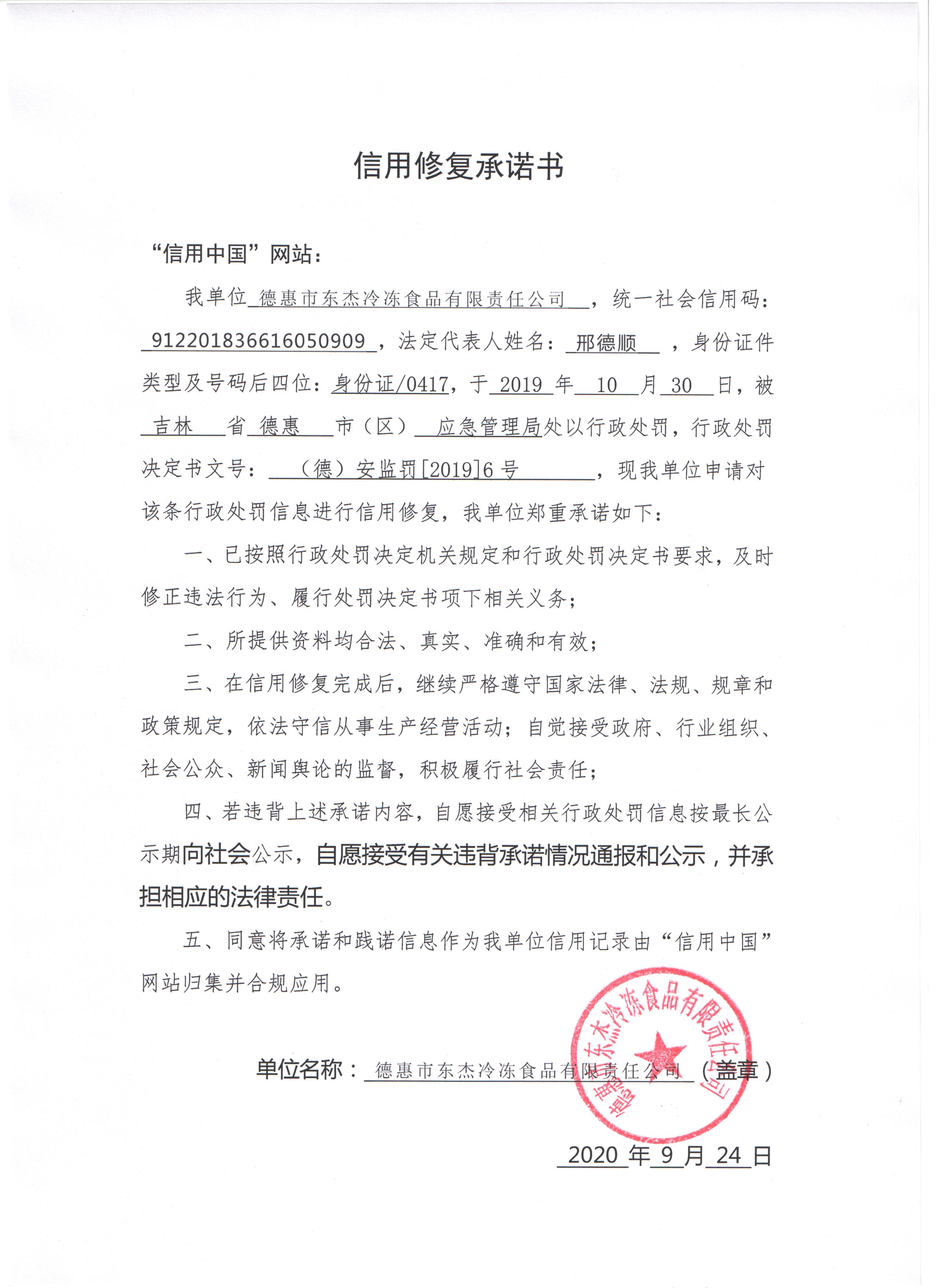 德惠市东杰冷冻食品有限责任公司.jpg
