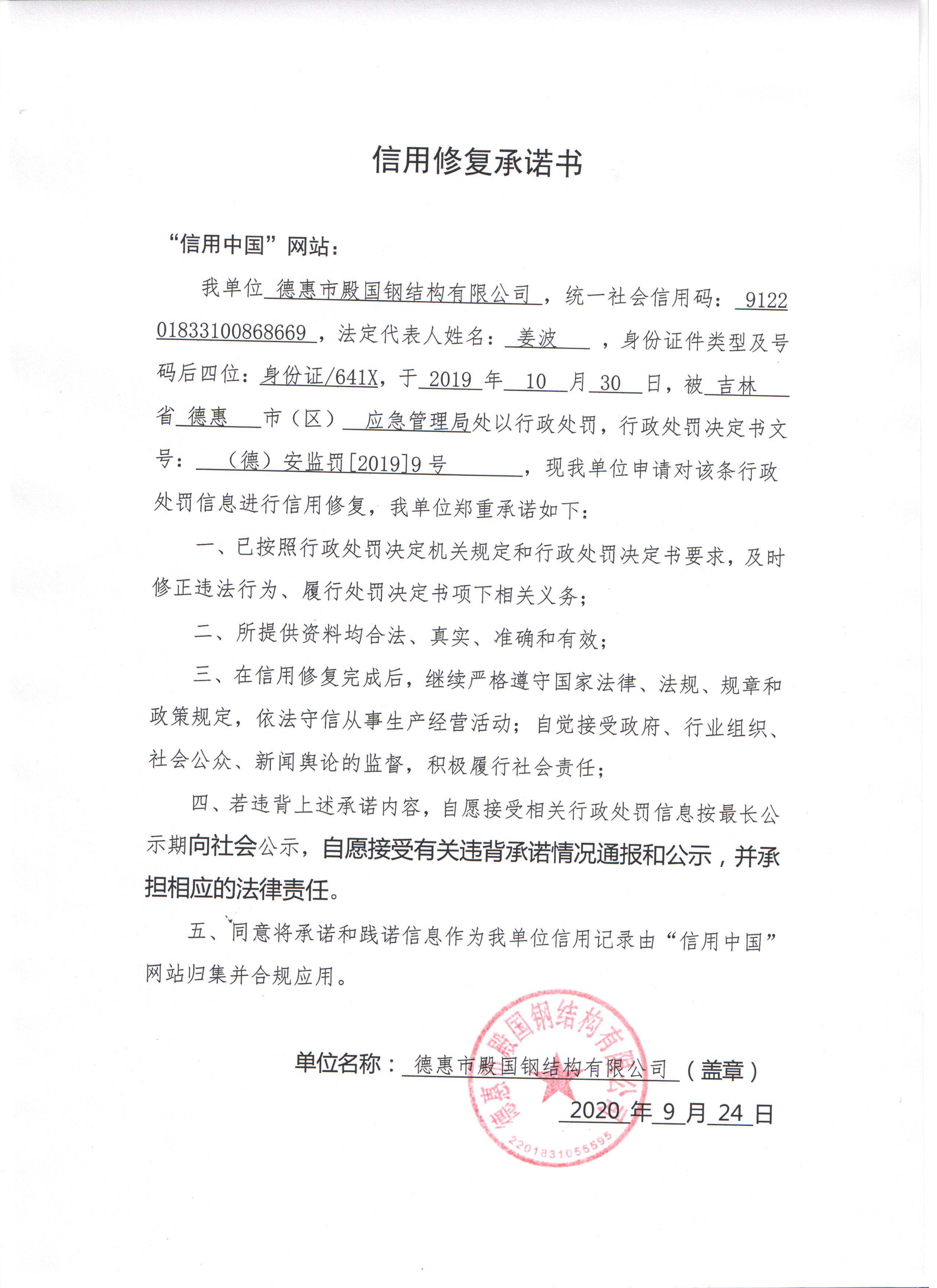 德惠市殿国钢结构有限公司.jpg