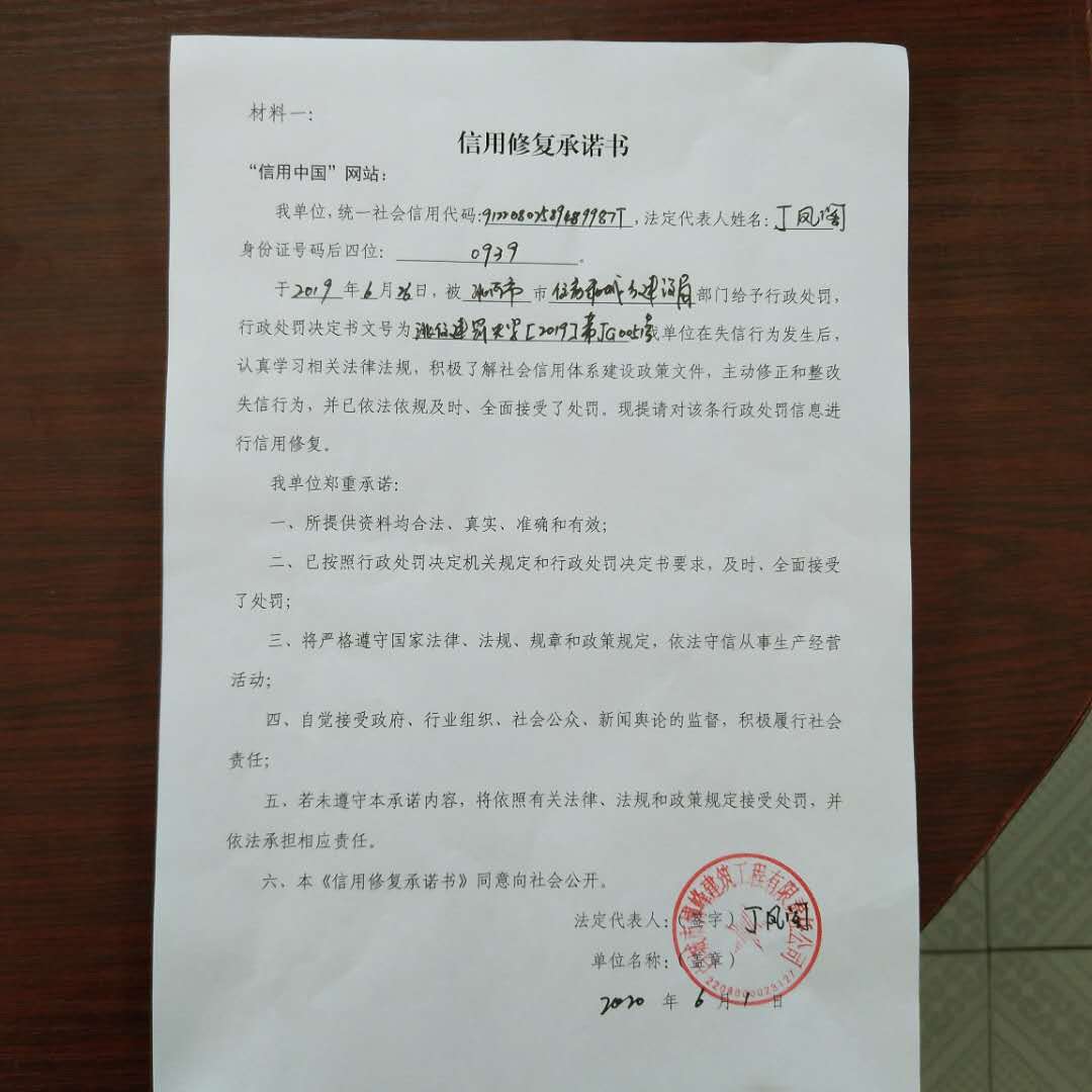白城市博峰建筑工程有限责任公司.jpg