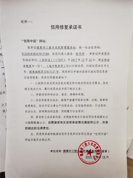 德惠市三胜乡农机管理服务站.jpg