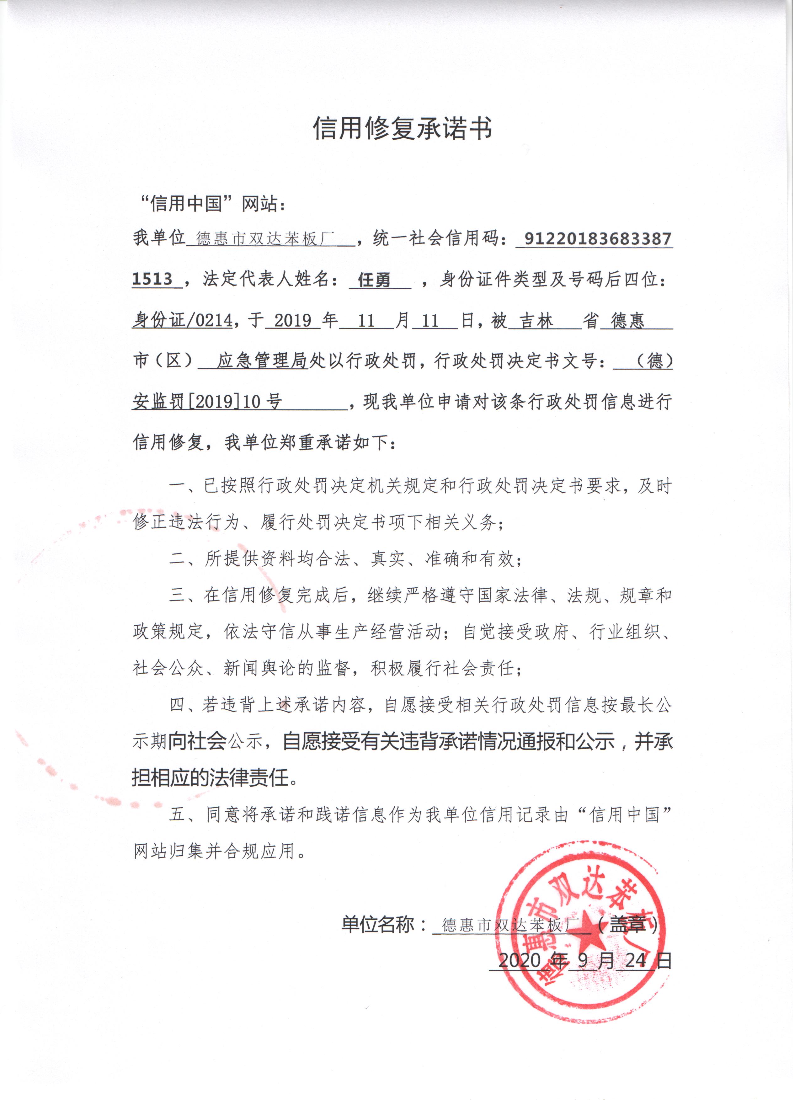 德惠市双达苯板厂.jpg