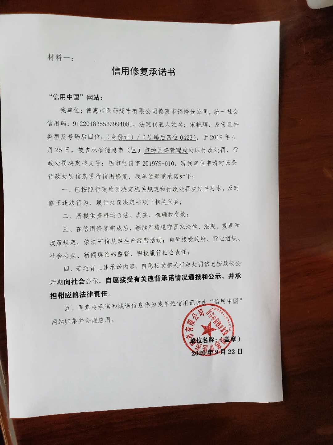 德惠市医药超市有限公司德惠市锦绣分公司.jpg